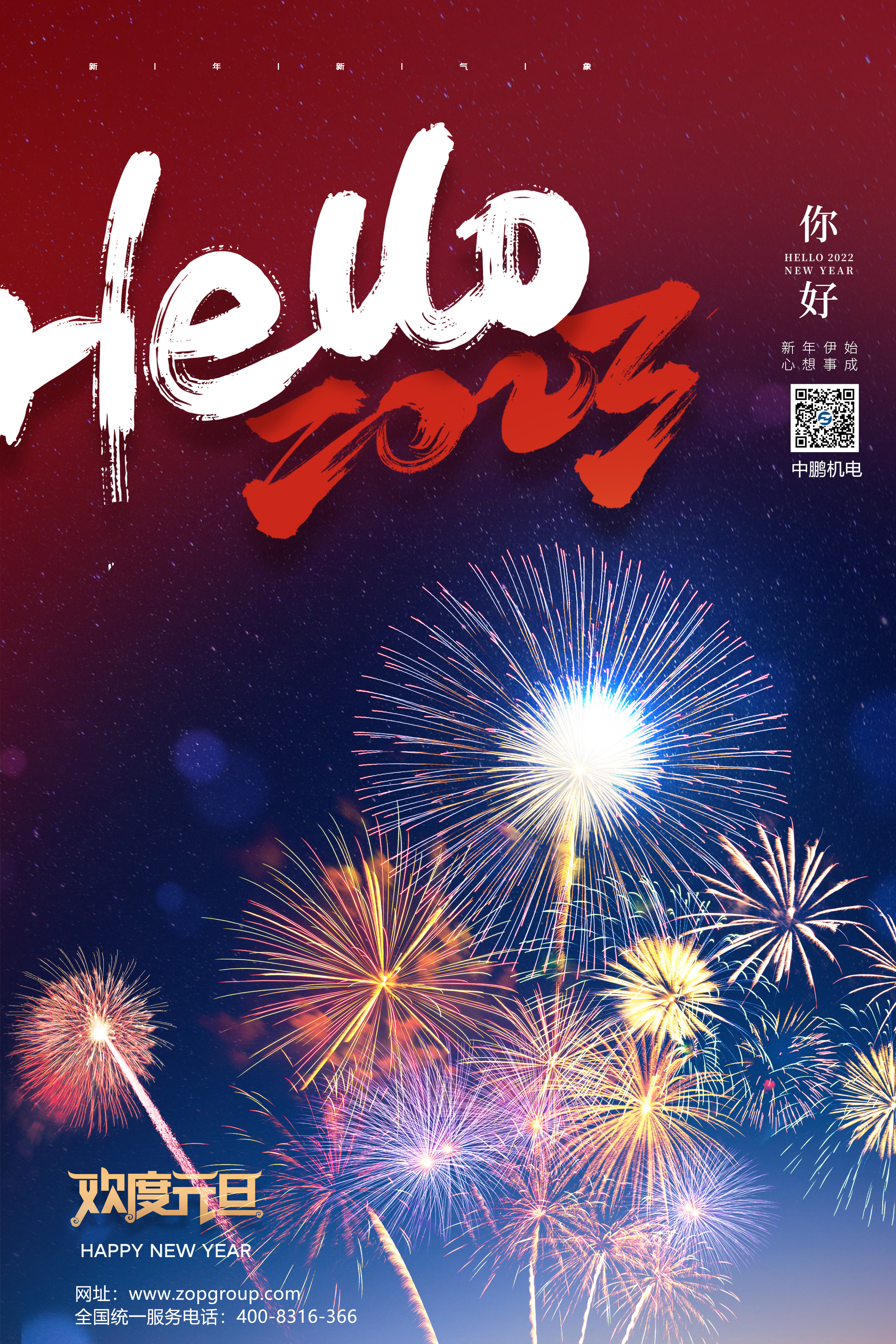 2023，你好！
