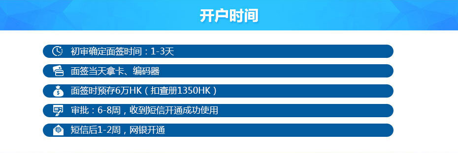 香港恒生銀行離岸開(kāi)戶(hù)時(shí)間