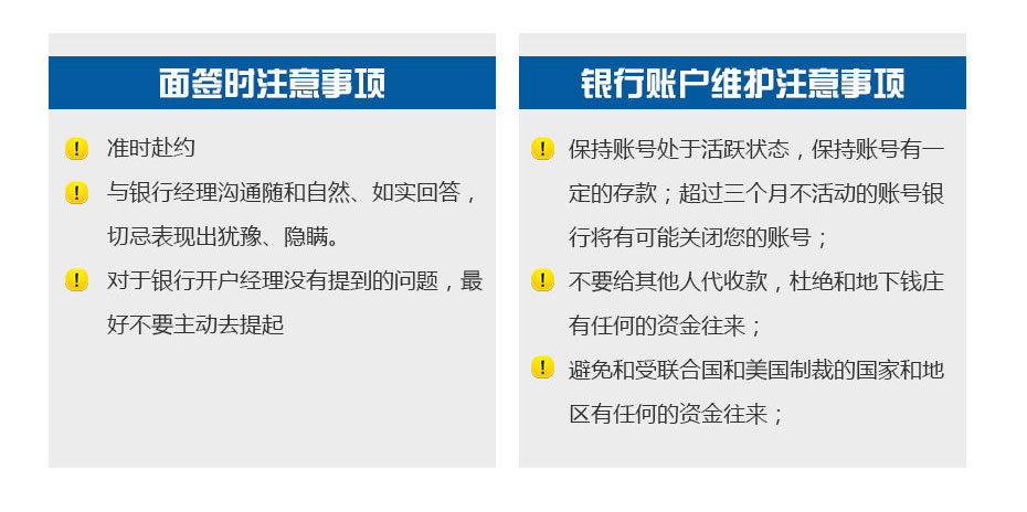 新加坡星展銀行開(kāi)戶(hù)注意事項