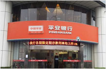 平安銀行開(kāi)戶(hù)