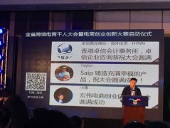 卓信出席浙江省跨境電商千人大會(huì )暨電商創(chuàng  )業(yè)創(chuàng  )新大賽啟動(dòng)儀式