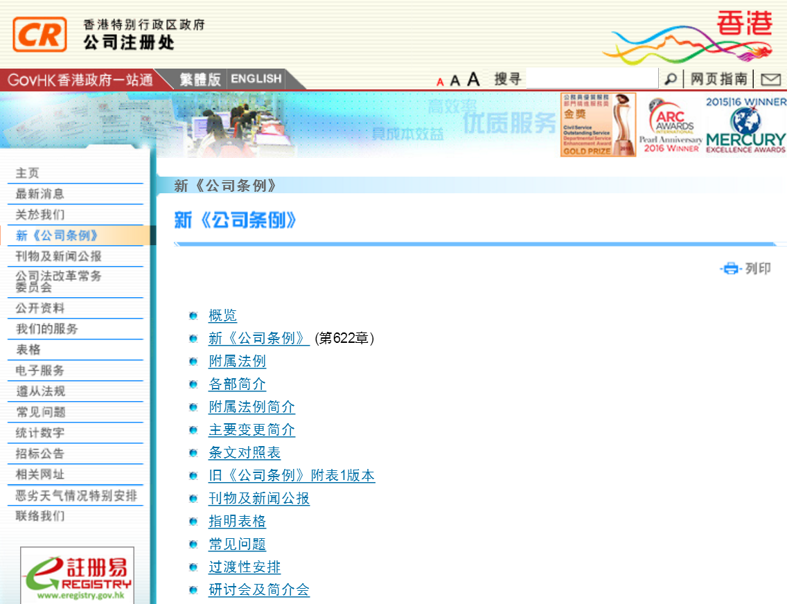香港公司注冊處官網(wǎng)公開(kāi)資料