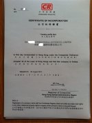 香港公司注冊證書(shū)與香港公司商業(yè)登記證的用途
