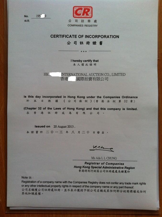 香港公司注冊證書(shū)
