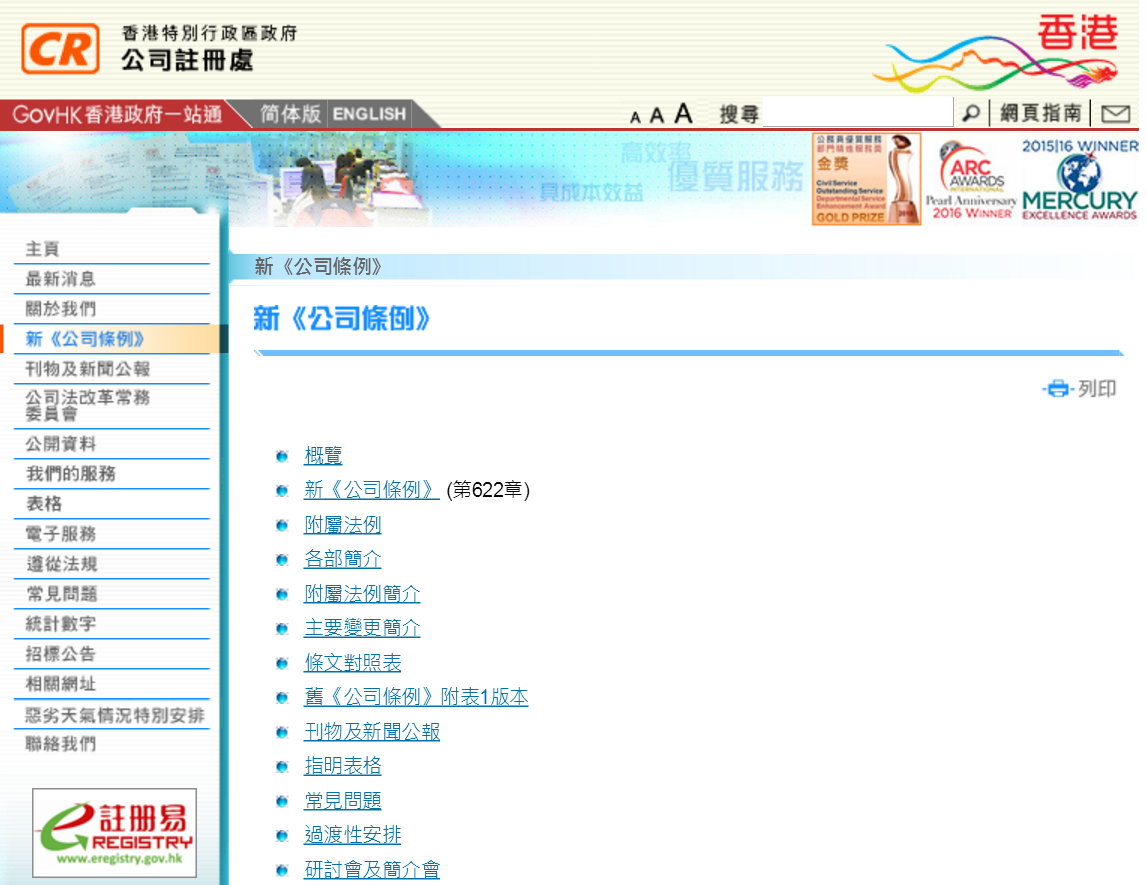 香港公司注冊條例說(shuō)明
