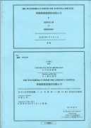 香港公司章程特點(diǎn)、用途與樣本