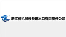 浙江機械進(jìn)出口