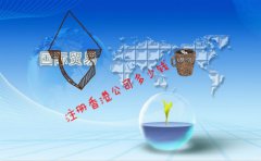 國際貿易公司成立香港公司要多少錢(qián)