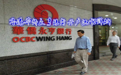 香港華僑永亨銀行開(kāi)戶(hù)流程詳解