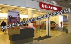 2018開(kāi)立香港東亞銀行公司賬戶(hù)有哪些好處?