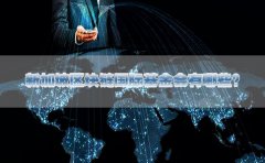 區塊鏈國際基金會(huì )注冊在新加坡的優(yōu)勢分析