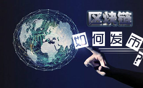 在新加坡注冊基金會(huì )做區塊鏈如何發(fā)幣