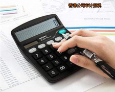 注冊香港公司后如何審計及審計重要性？