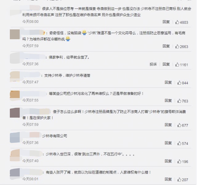 少林寺回應注冊666個(gè)商標 意在保護少林品牌