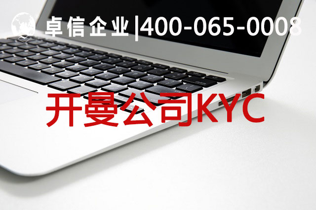 開(kāi)曼公司注冊材料