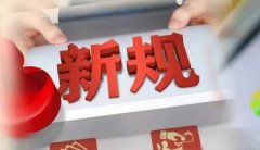 合規資訊！2021年外貿新規超全整理！