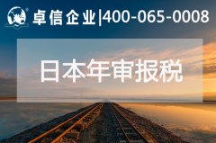 日本公司年審報稅相關(guān)說(shuō)明