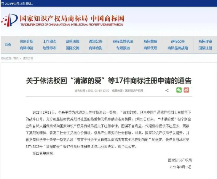 “清澈的愛(ài)”商標注冊被駁回 商標注冊雷區攻略