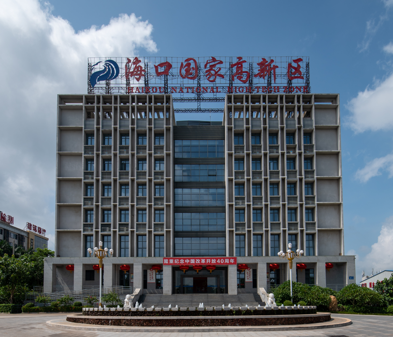 海南自由貿易港?？趪腋咝录夹g(shù)產(chǎn)業(yè)開(kāi)發(fā)區公司注冊
