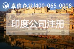 印度市場(chǎng)受投資者青睞 不同行業(yè)注冊印度公司有什么優(yōu)勢