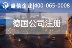 德國公司運營(yíng)涉及稅種有哪些