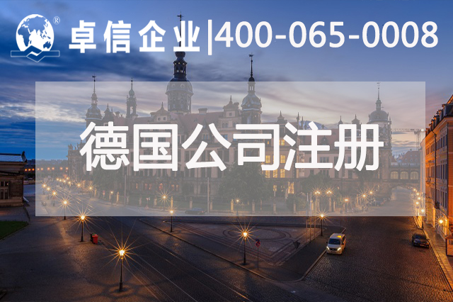 德國公司運營(yíng)涉及稅種有哪些