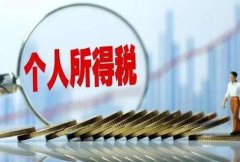 【小知識分享】香港、內地個(gè)人所得稅相關(guān)問(wèn)題!