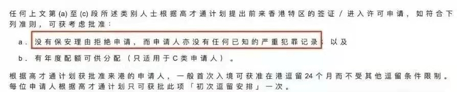 【香港身份】香港高才政策收緊!不要猶豫，有需要的盡快辦理!